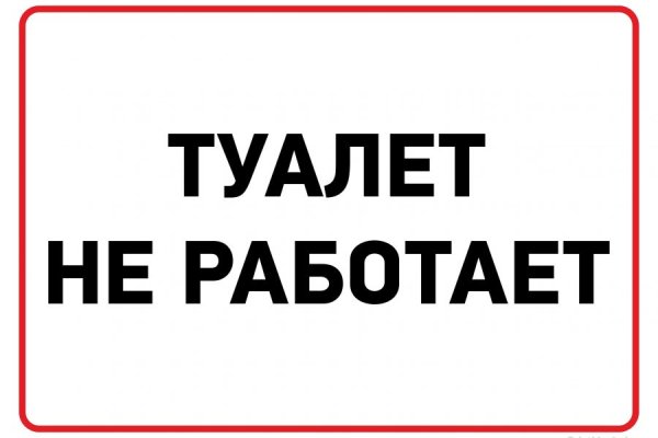 Не заходит на кракен